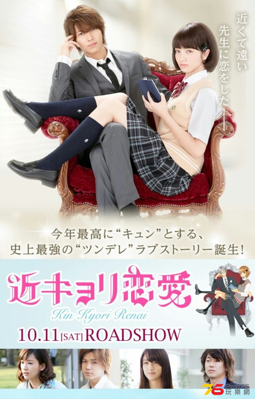 近キョリ恋愛1.jpg