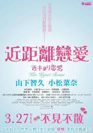 近距離戀愛.png