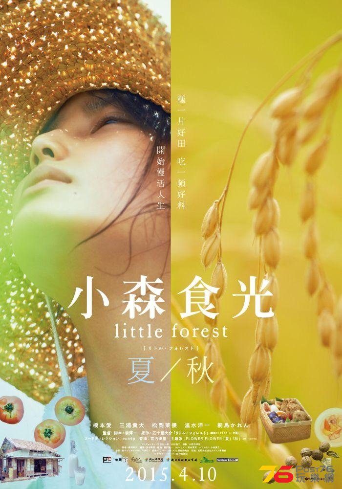 小森食 光夏秋篇.jpg