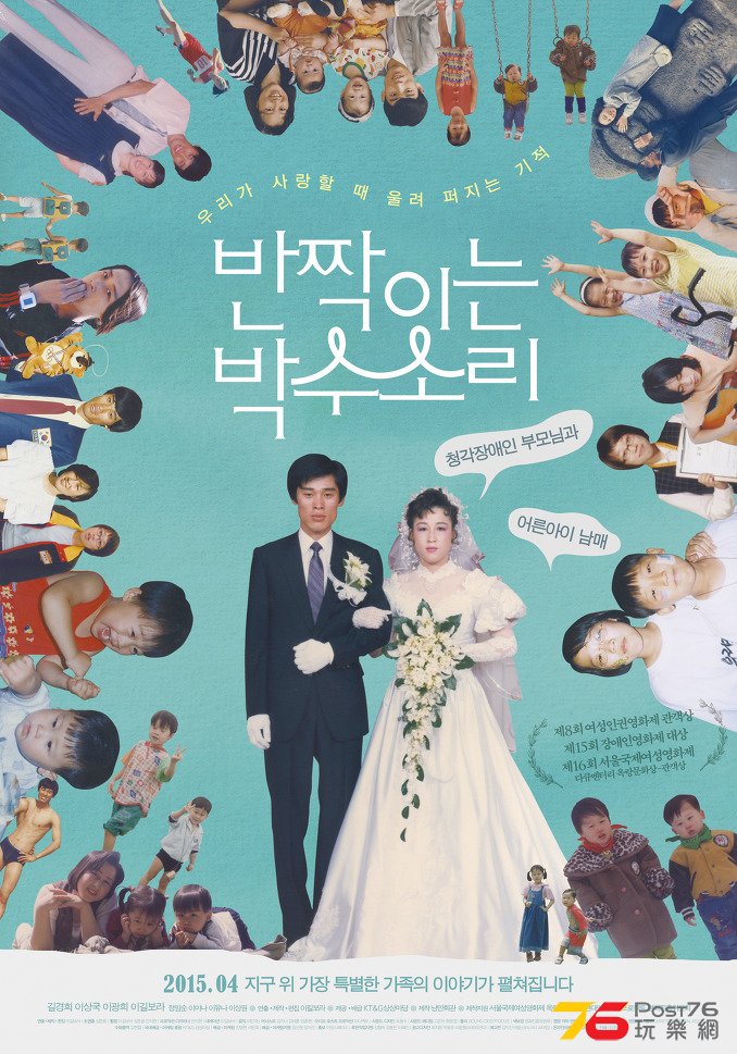 반짝이는 박수 소리.jpg