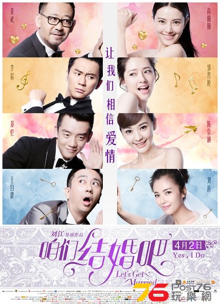 咱們結婚吧3.jpg
