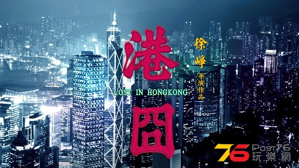 港囧1.jpg