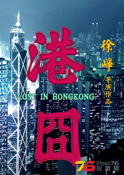港囧.jpg