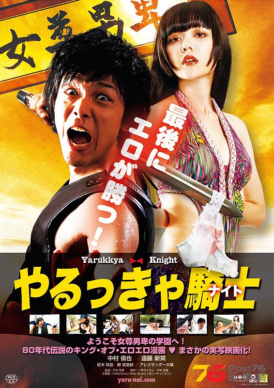 やるっきゃ騎士.jpg
