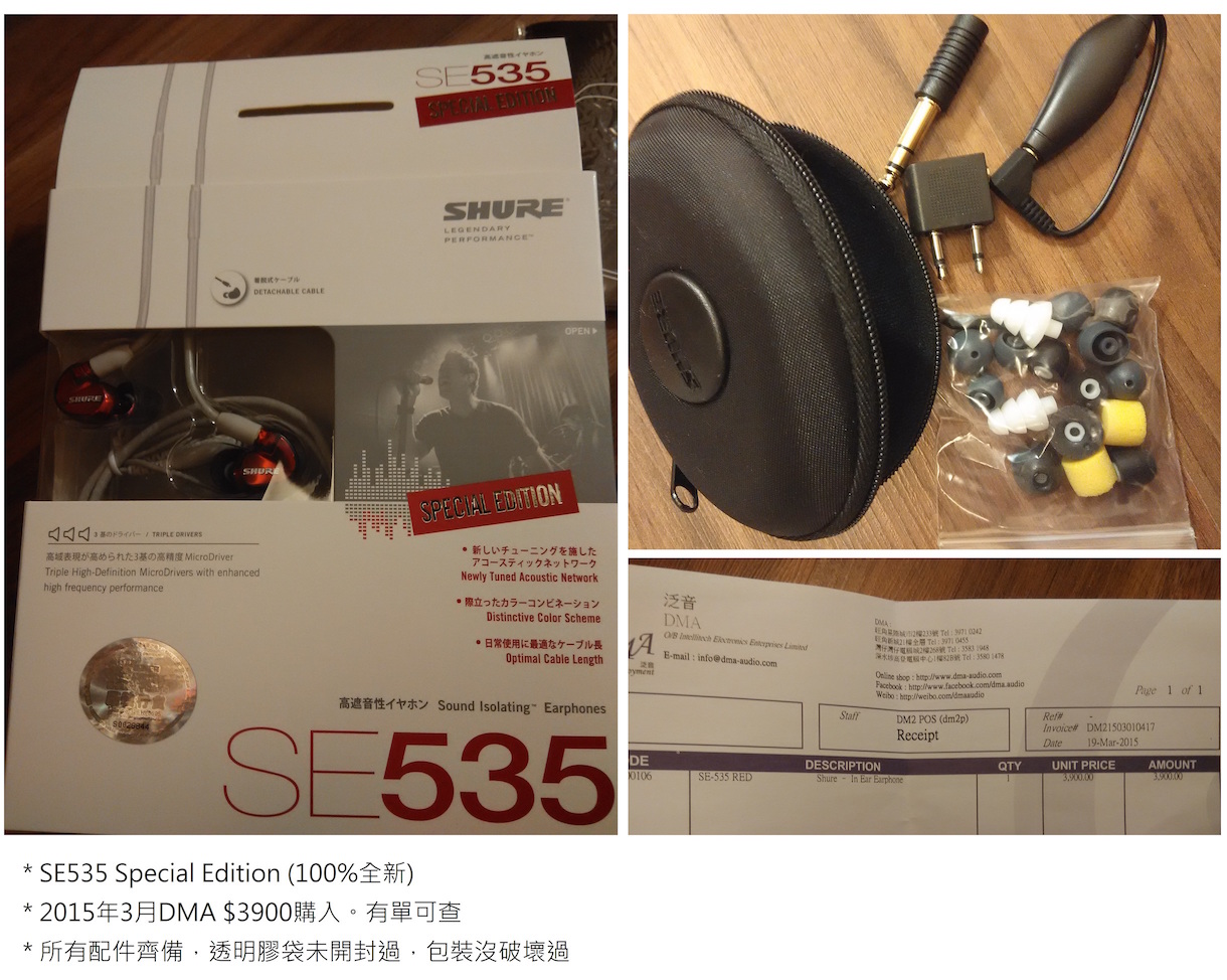 (SOLD) SE535 Special Edition