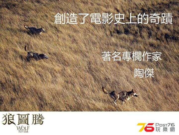狼圖騰2.jpg