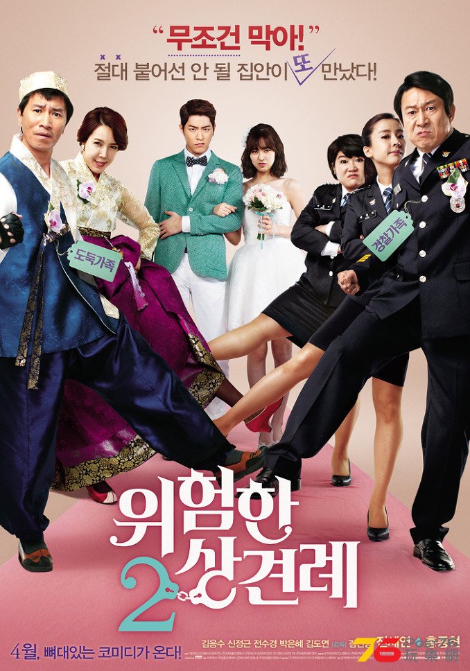 위험한 상견례 2.jpg
