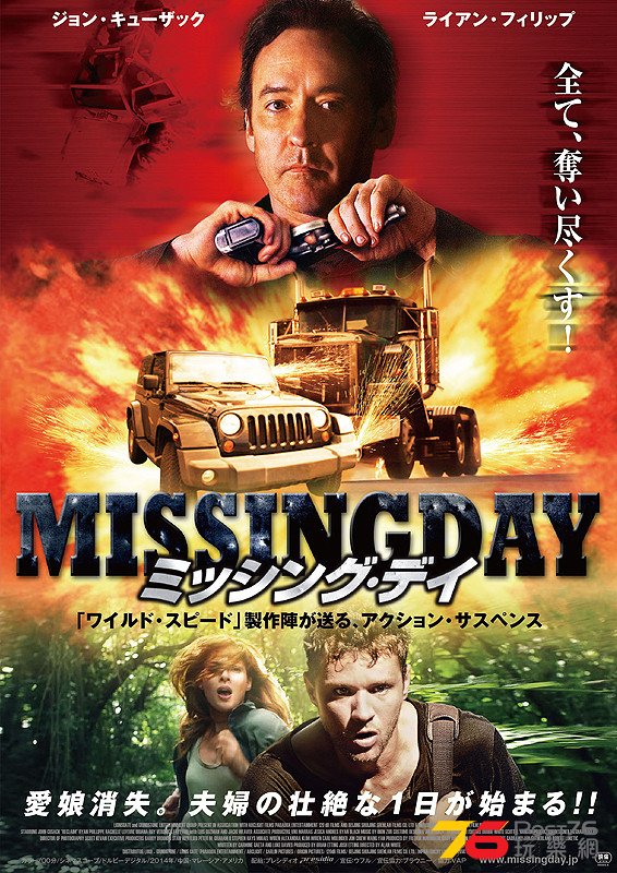ミッシング・デイ.jpg
