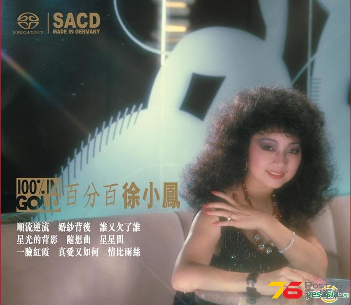 百分百 徐小鳳.jpg