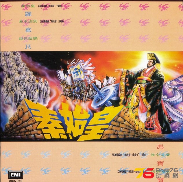(1986)秦始皇 1.jpg