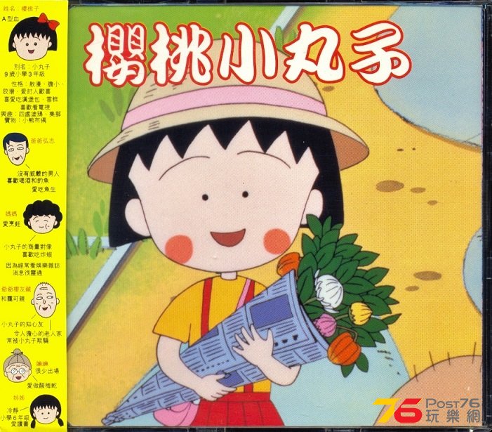 (1997)櫻桃小丸子1.jpg