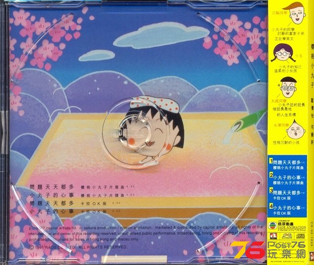 (1997)櫻桃小丸子2.jpg