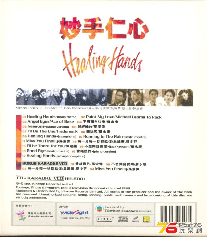 (1999)妙手仁心  2.jpg