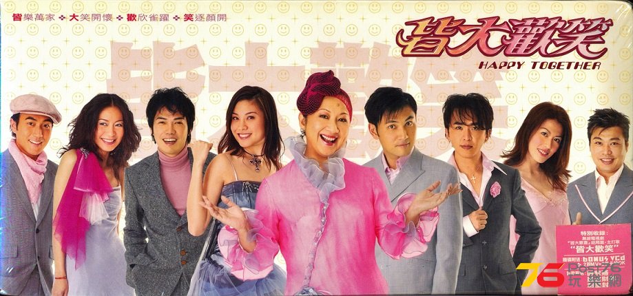 (2003)皆大歡笑  1.jpg