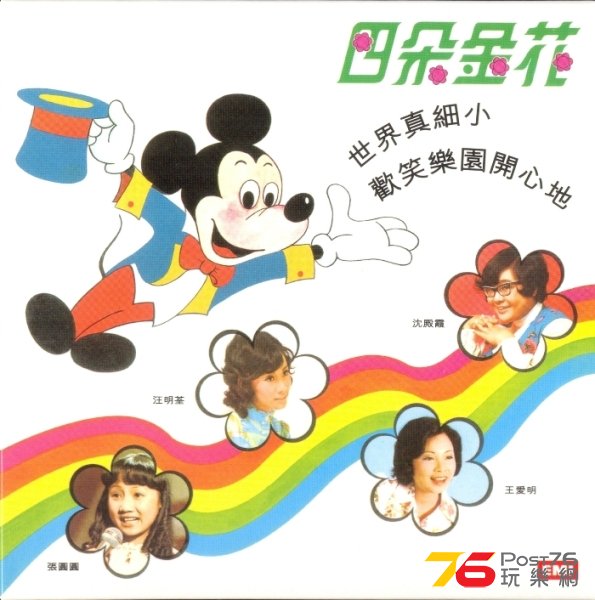 (1975)百代 - 四朵金花  1.jpg