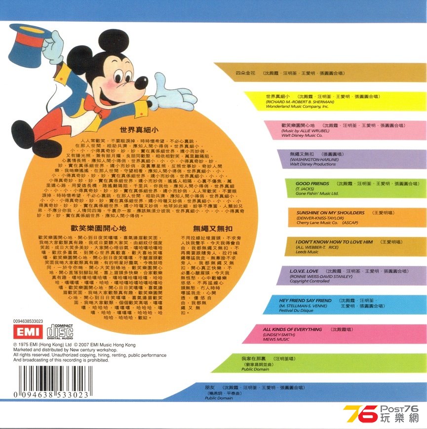 (1975)百代 - 四朵金花  2.jpg