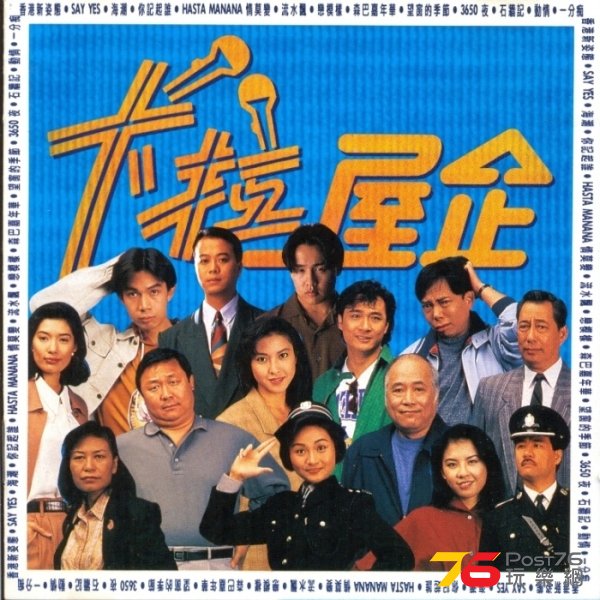 (1992)現代 - 卡拉屋企 1.jpg