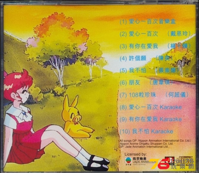 (1995)華星 - 飛天少女豬事丁 2.jpg