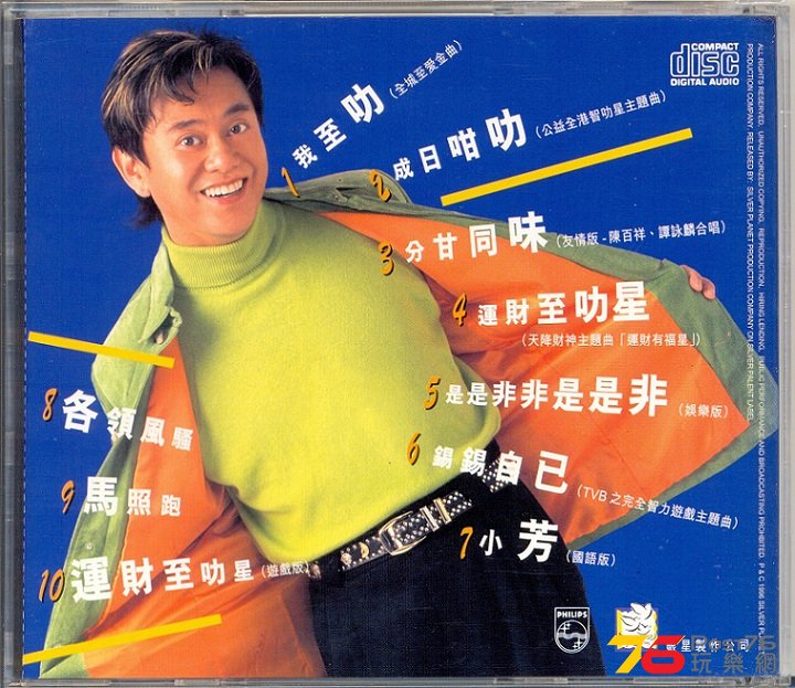(1996 A1)全港至叻星 - 陳百祥 2.jpg