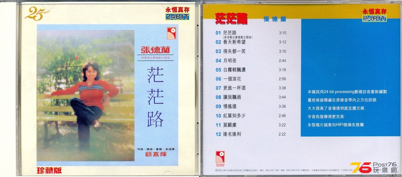 (1979 1)茫茫路.jpg