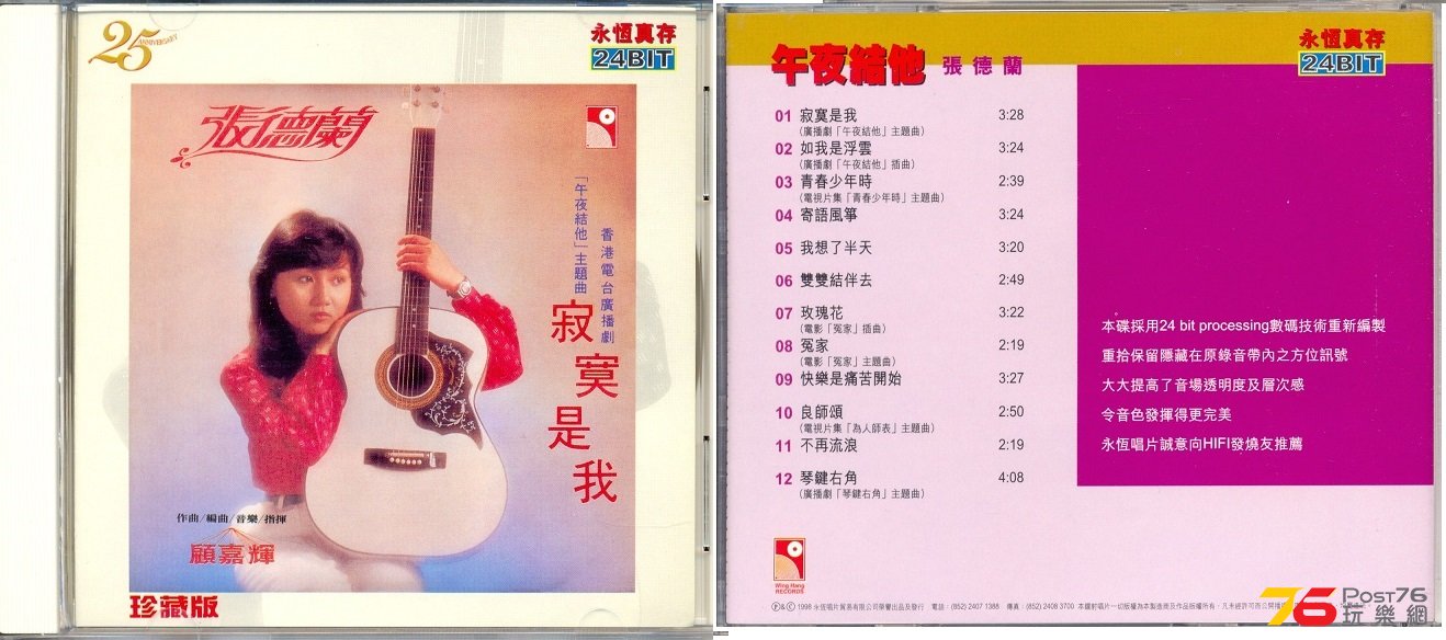 (1979 2)午夜結他.jpg