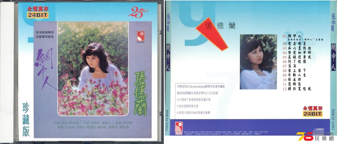 (1979 3)網中人.jpg