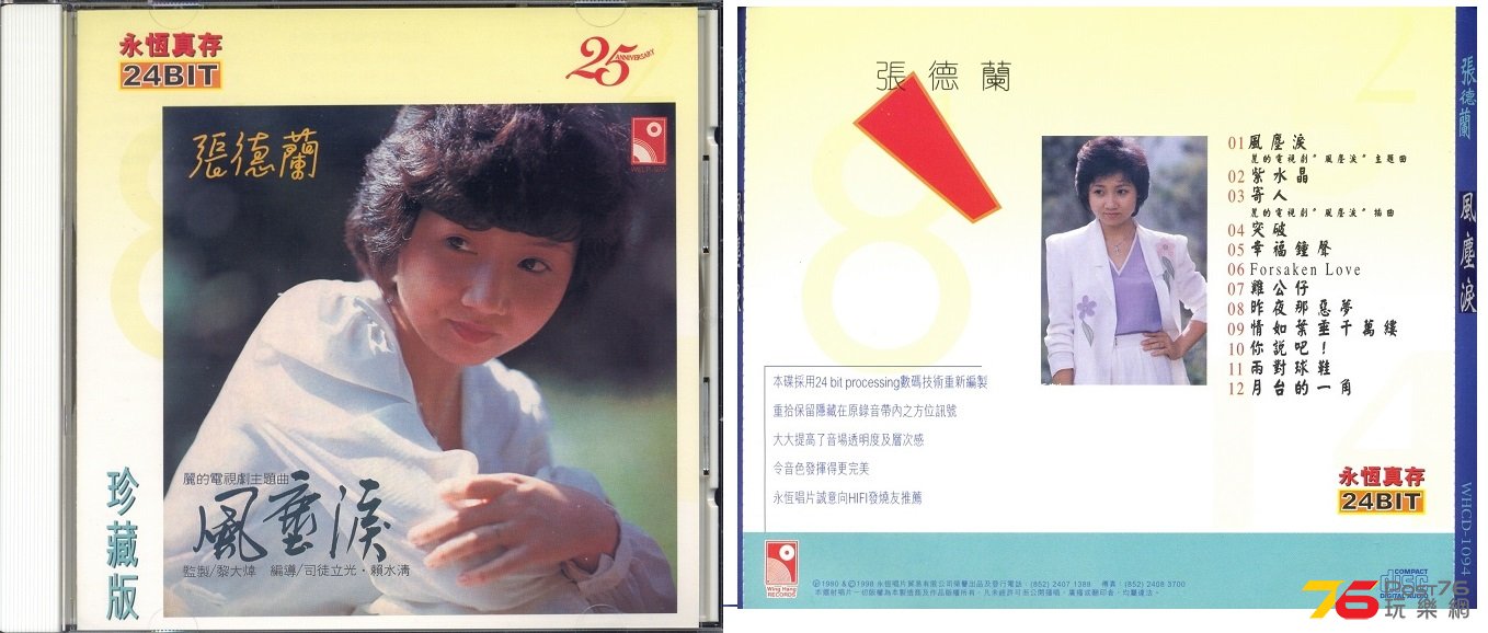(1980 4)風塵淚.jpg