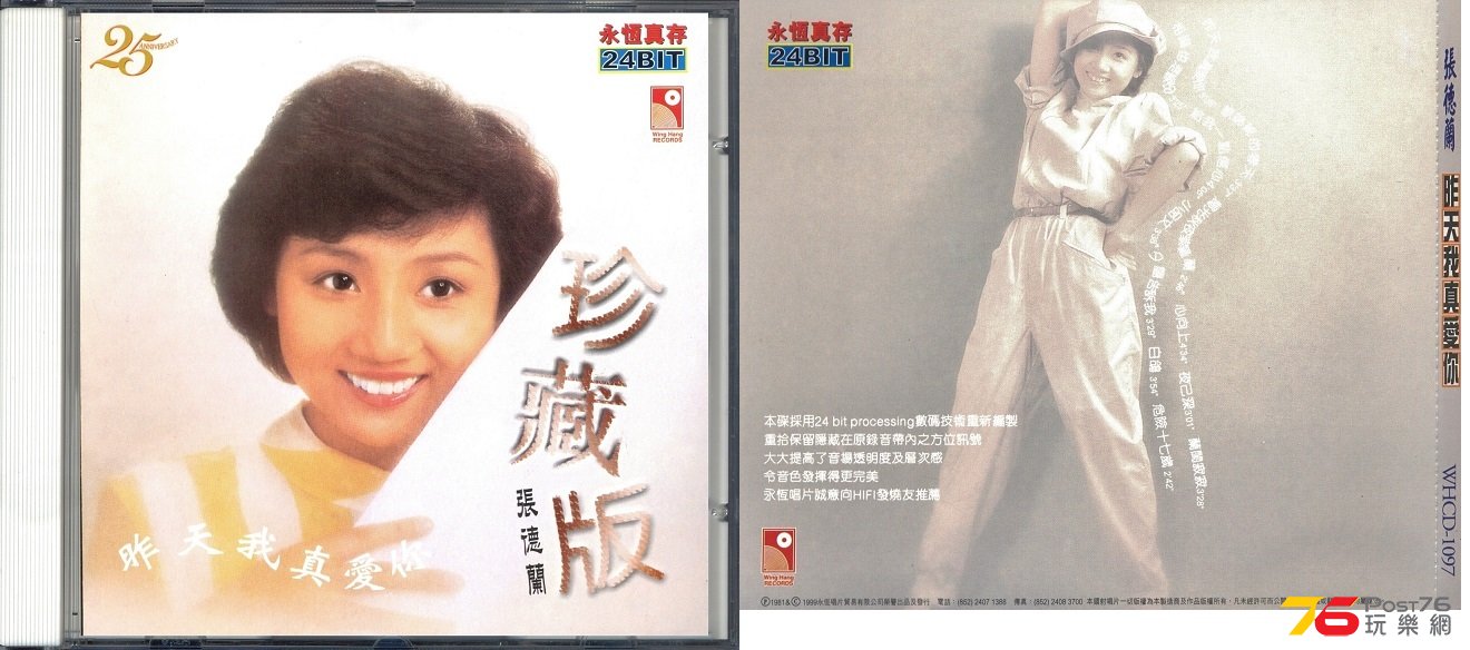 (1981 5)昨天我真愛你.jpg