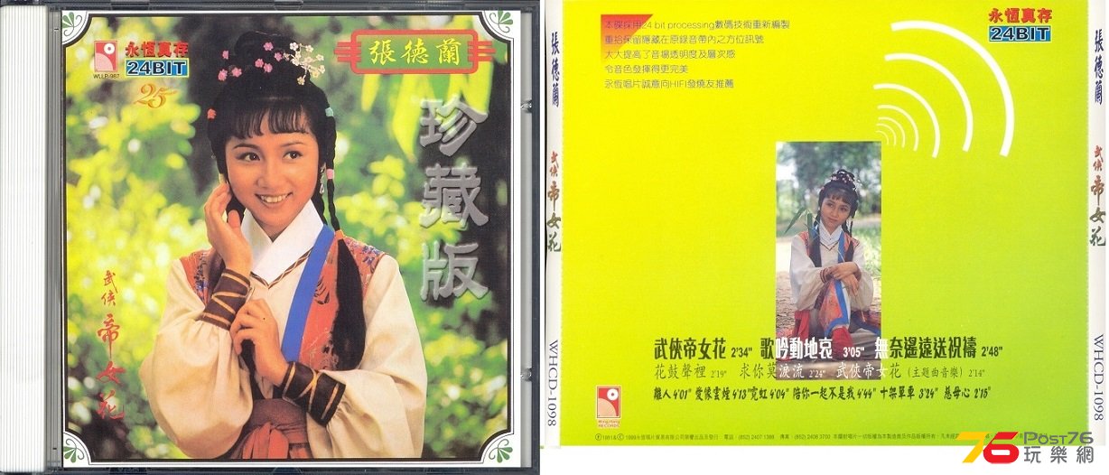(1981 7)武俠帝女花.jpg