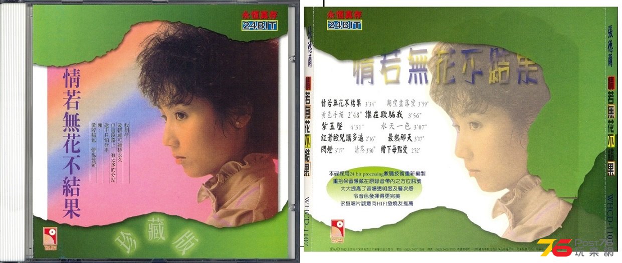 (1982 8)情若無花不結果.jpg