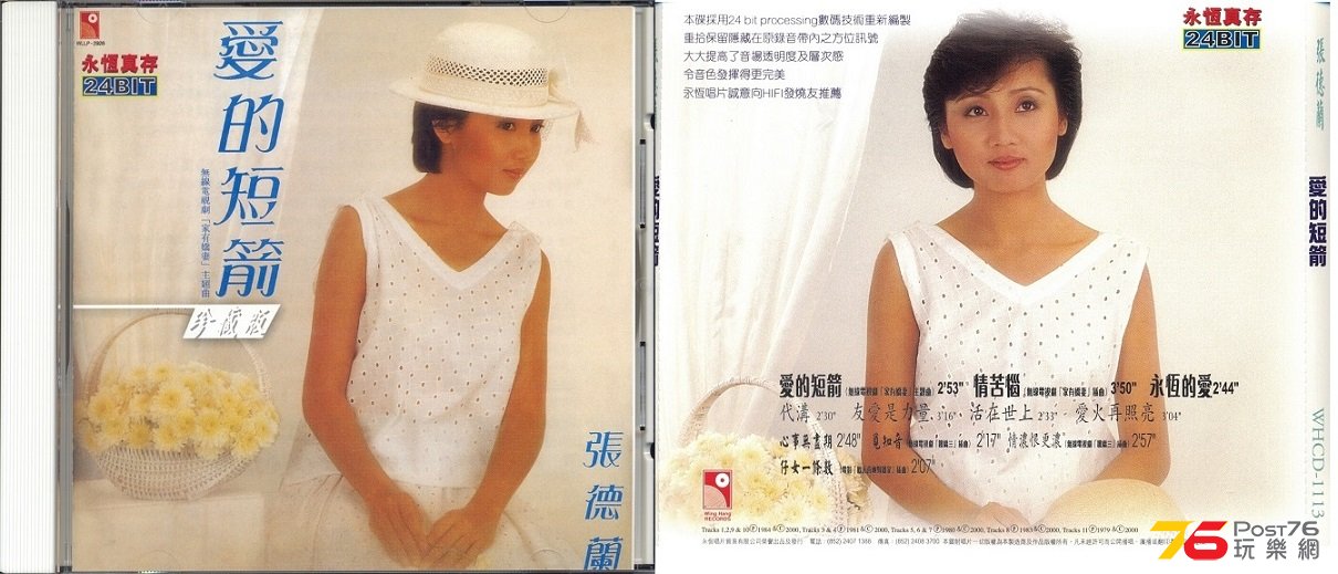 (1984 11)愛的短箭.jpg