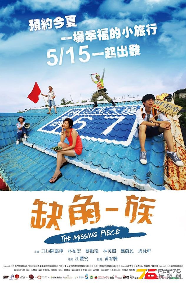 ‎缺角一族‬.jpg
