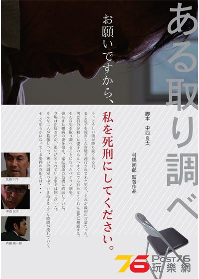 ある取り調べ.jpg