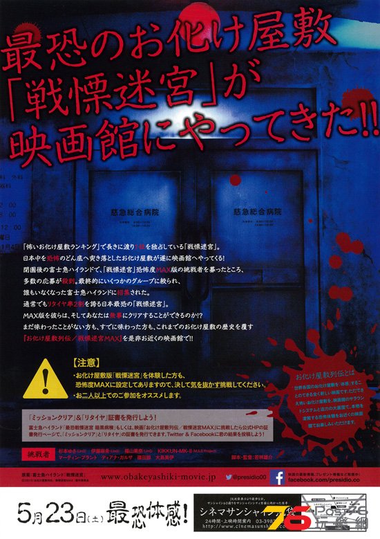 お化け屋敷列伝.jpg