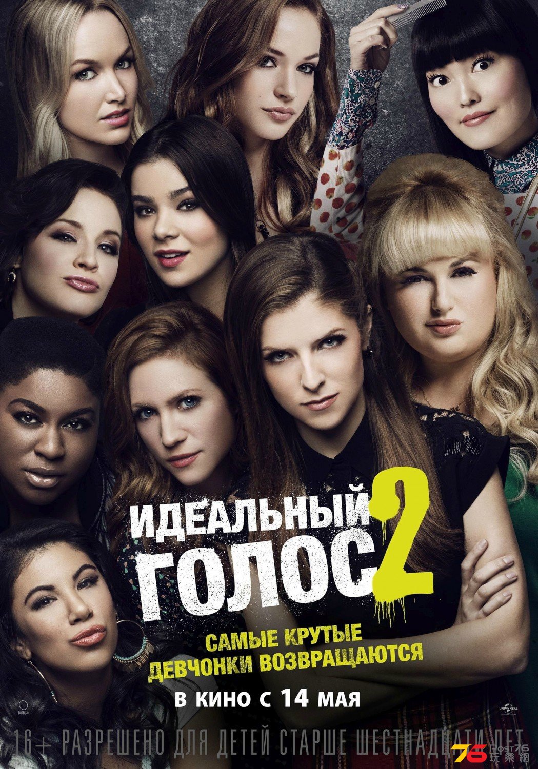 Pitch Perfect 2.jpg