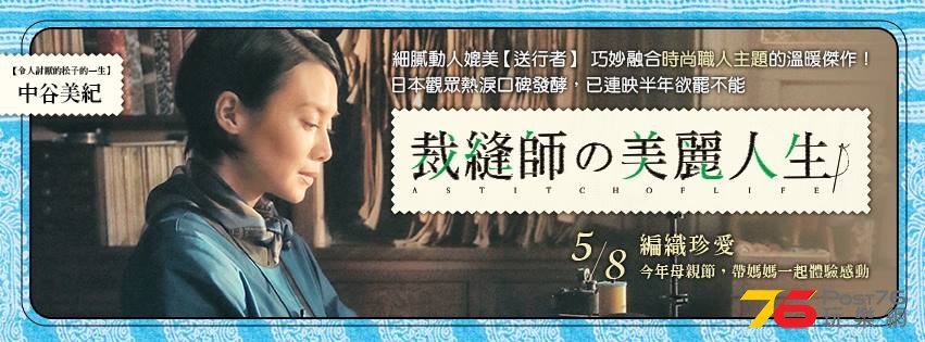 裁縫師的美麗人生.jpg