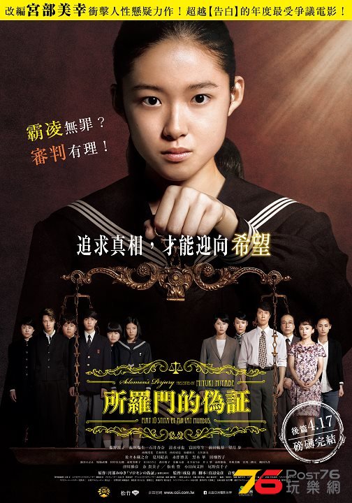 所羅門的偽證2.jpg