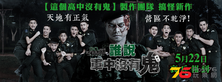 誰說軍中沒有鬼1.png