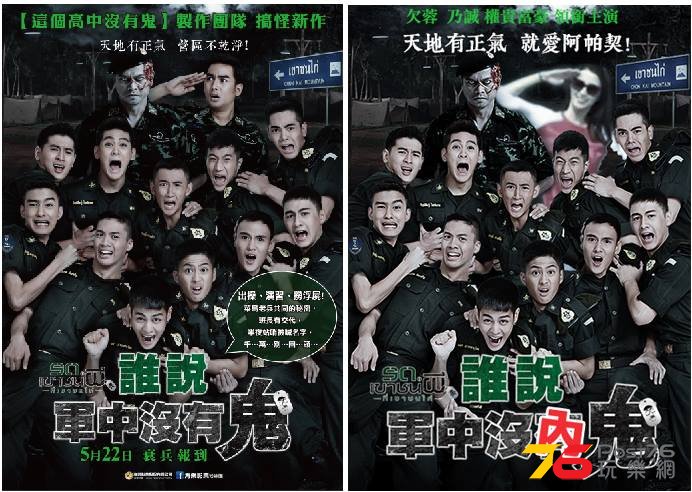 誰說軍中沒有鬼2.jpg