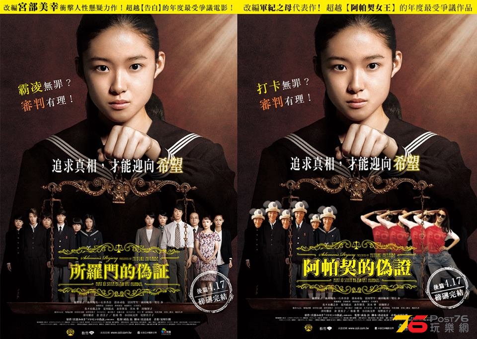 所羅門的偽證4.jpg