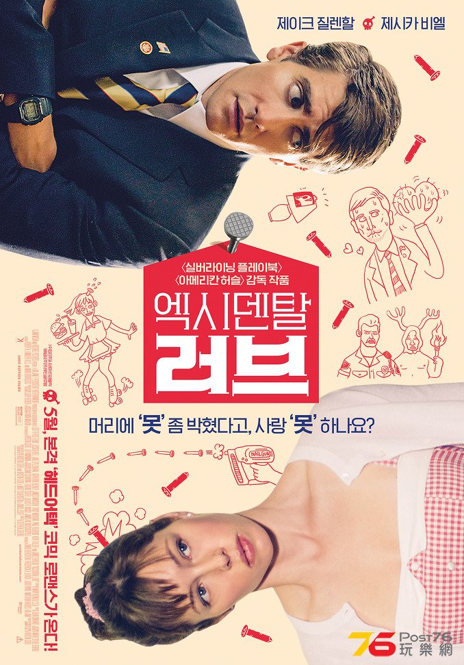 엑시덴탈 러브.jpg