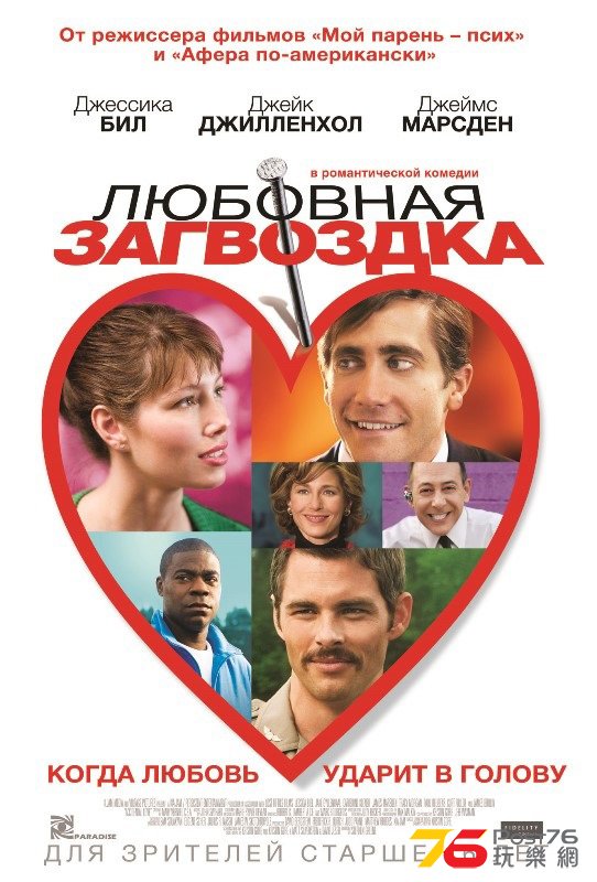 Пригвожденная.jpg