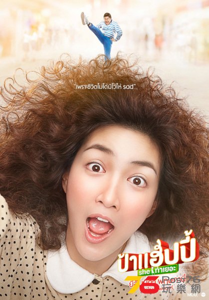หนัง ป้าแฮปปี้ Sheท่าเยอะ.jpg