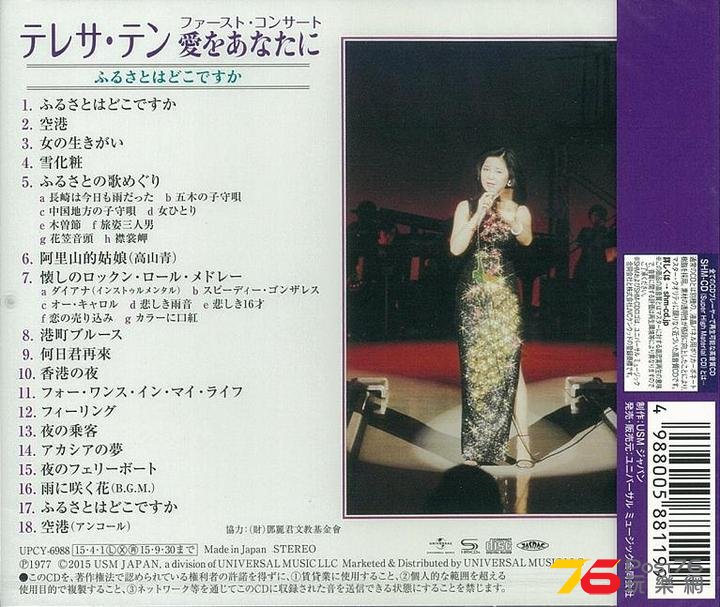 鄧麗君 First Concert -2.jpg