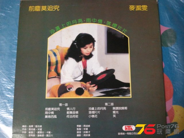 麥潔文都聽黑膠