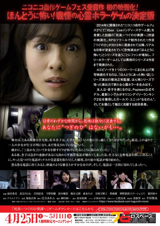 死臭　つぐのひ異譚2.jpg