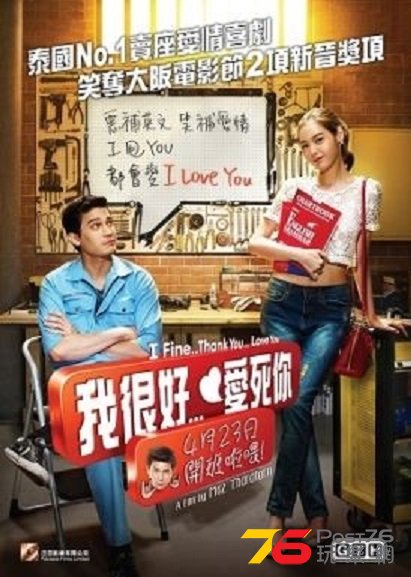 我很好…愛死你2.jpg