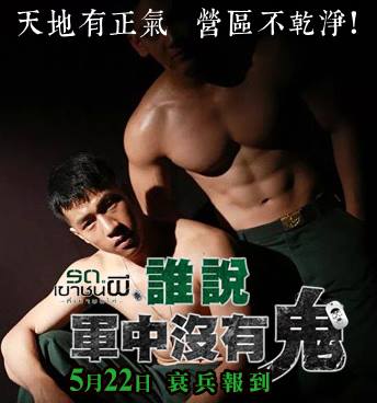誰說軍中沒有鬼4.jpg