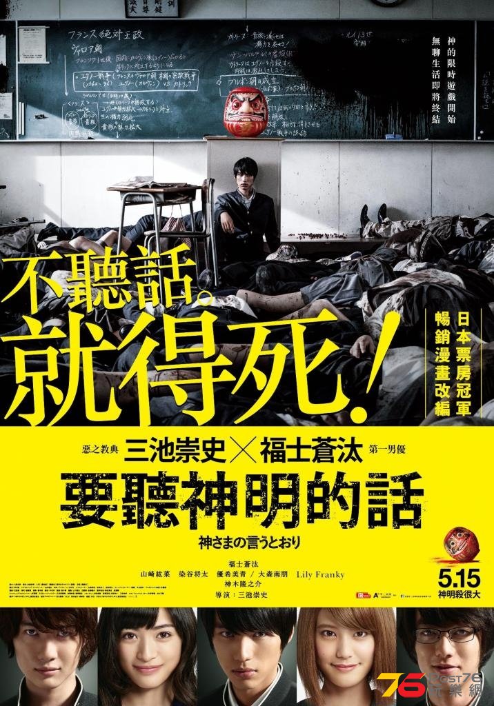 要聽神明的話.jpg