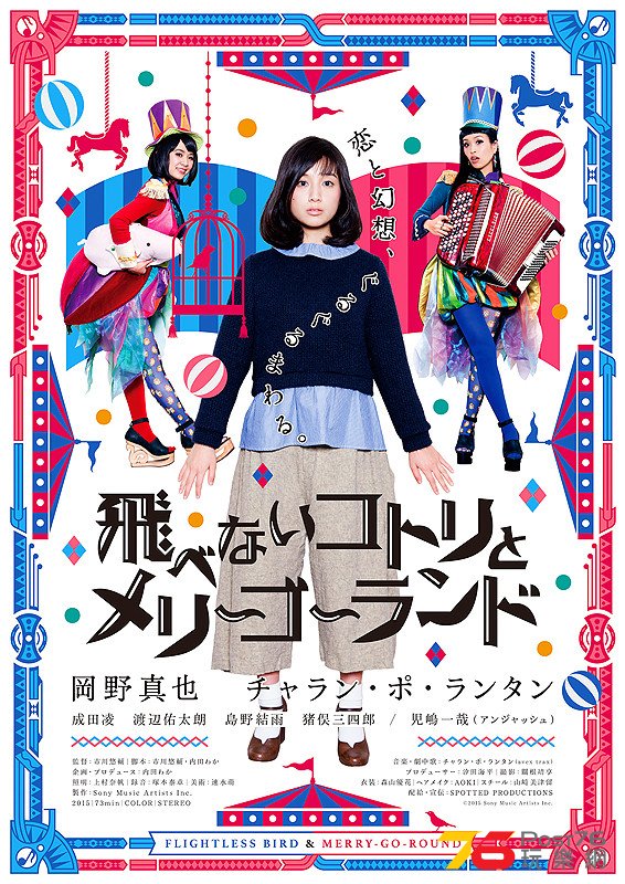 飛べないコトリとメリーゴーランド1.jpg